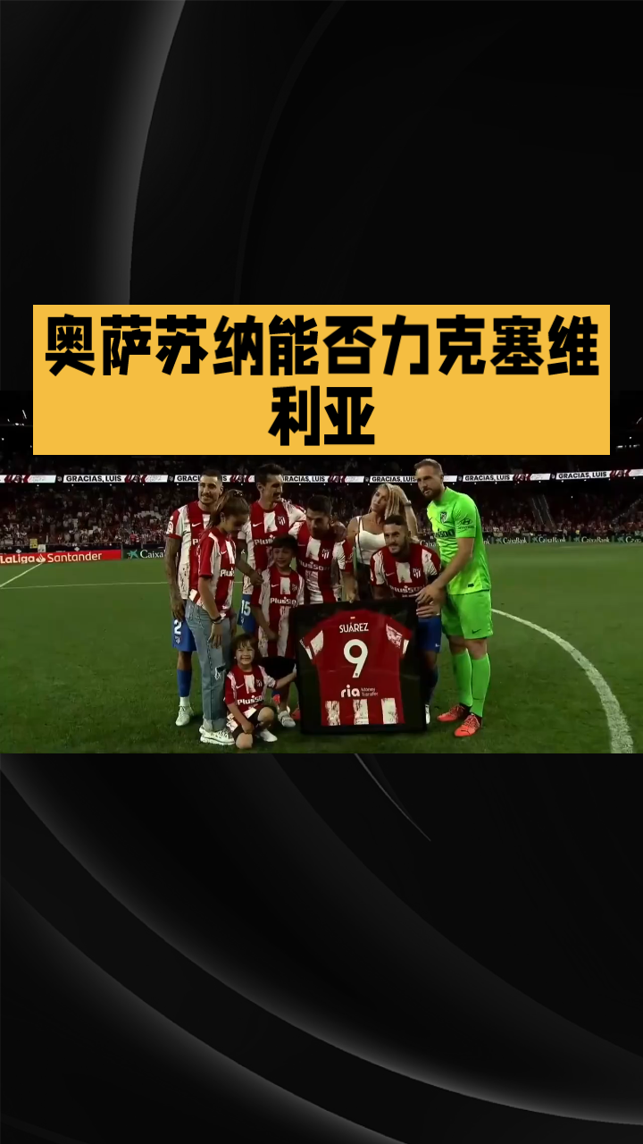 开云体育注册-包含塞维利亚力克对手，追逐积分榜前列的词条