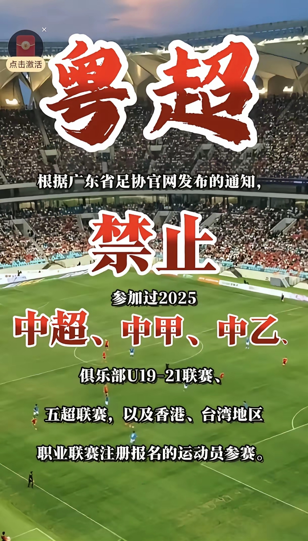 国内足球联赛近期出现重要消息